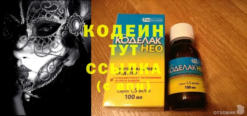 где купить   Тара  Кодеиновый сироп Lean Purple Drank 